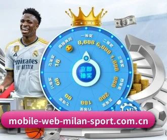 m.mobile-web-milan-sport.com.cn APP 深度功能