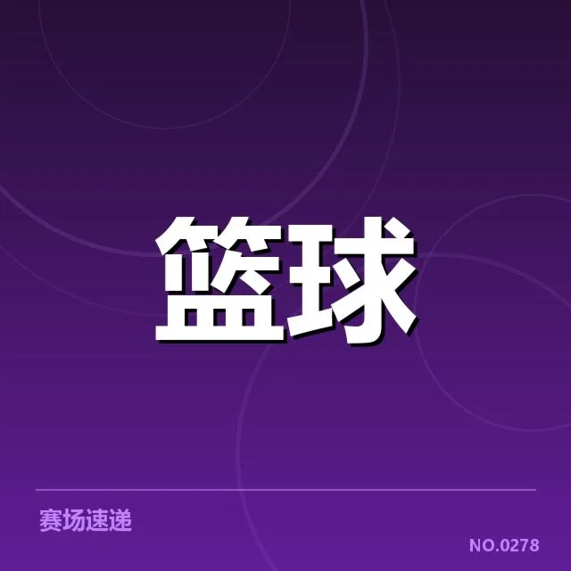 CBA季后赛对阵前瞻背后，球队策略调整引发多方关注