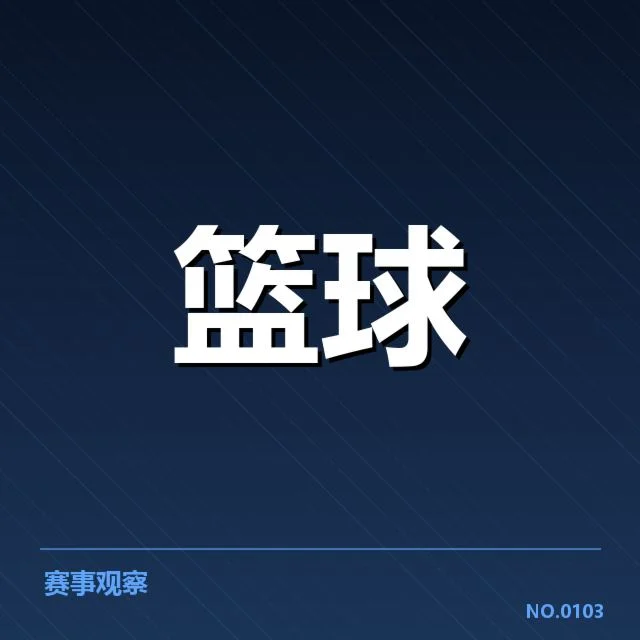 已确认的对阵名单和赛程安排