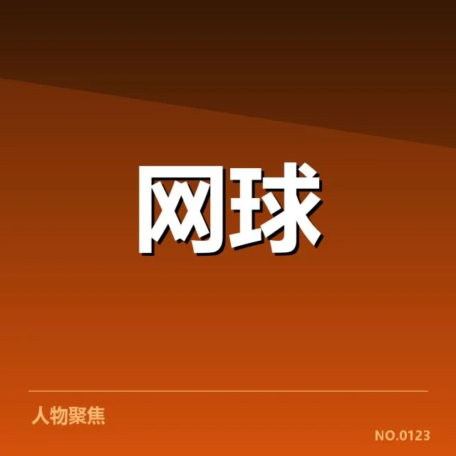 世界杯争夺战白热化，球队排名不断变化引发关注