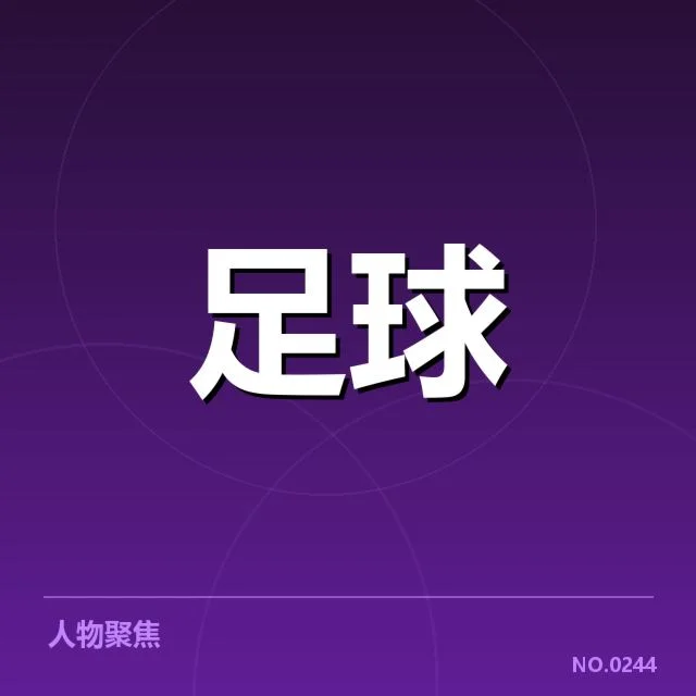 确认公布的伤病名单及赛程安排