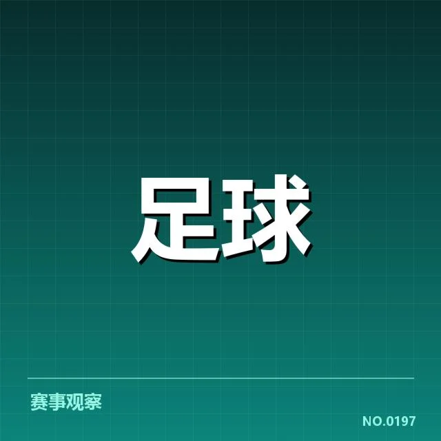 波尔图球场建设：葡超豪门资金来源的真实动因